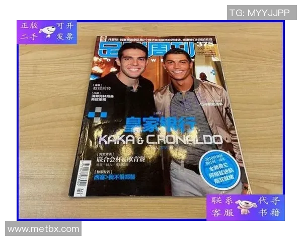 二手足球周刊球星卡收藏价值与市场趋势深度解析